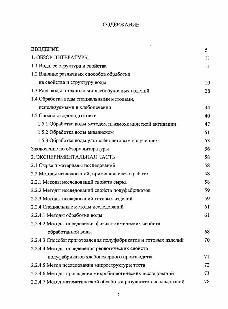 "1.2 Влияние различных способов обработки