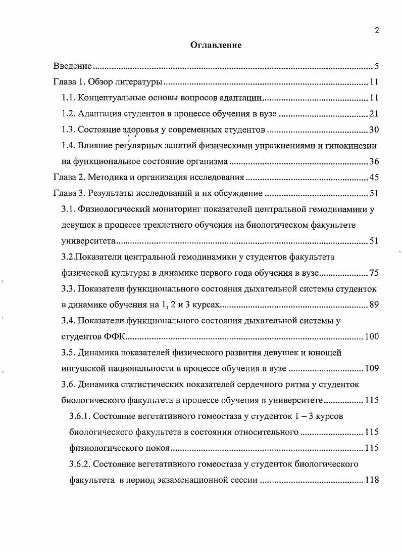 "1.1. Концептуальные основы вопросов адаптации