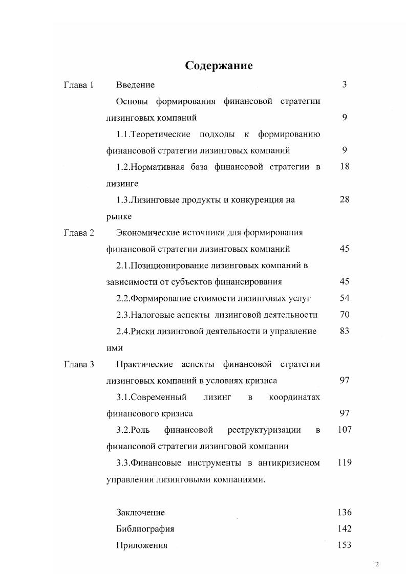 "Актуальность темы исследования. В период после г. ГЛАВА 1. 