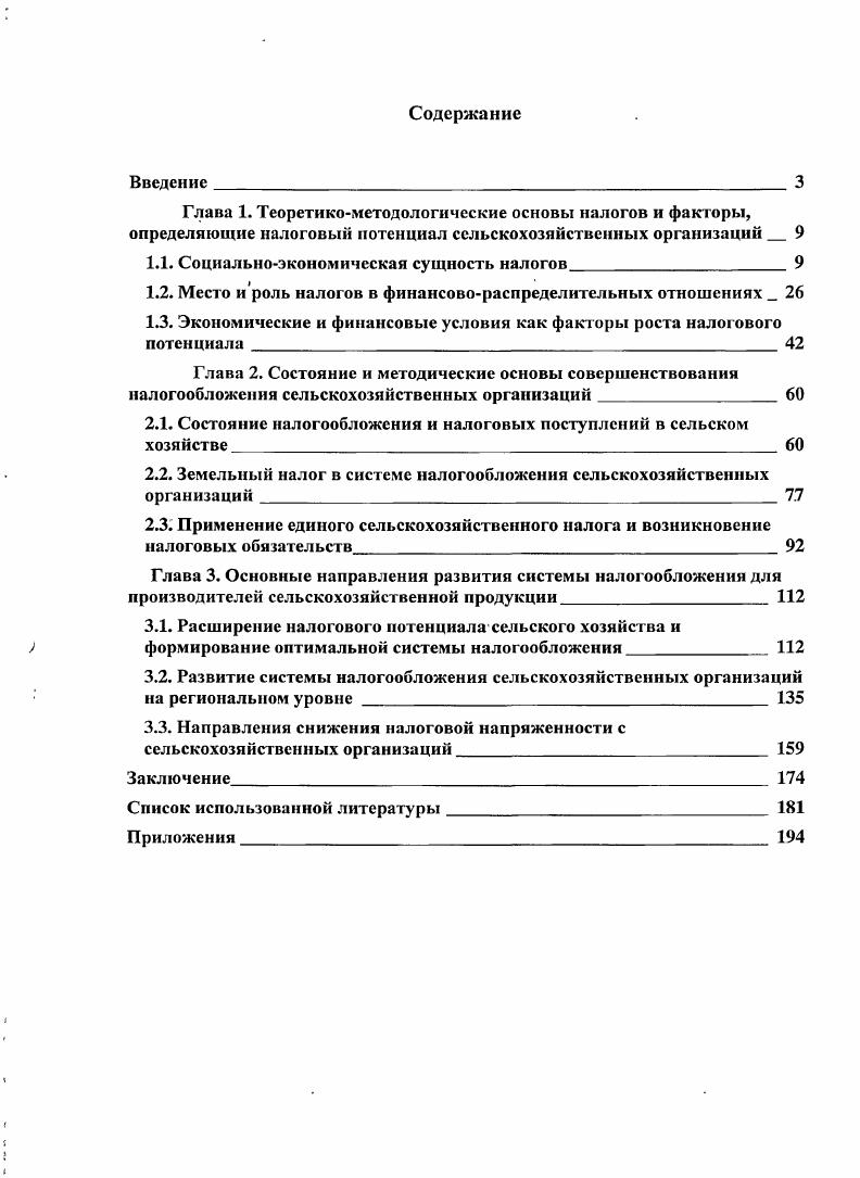 "1.1. Социальноэкономическая сущность налогов
