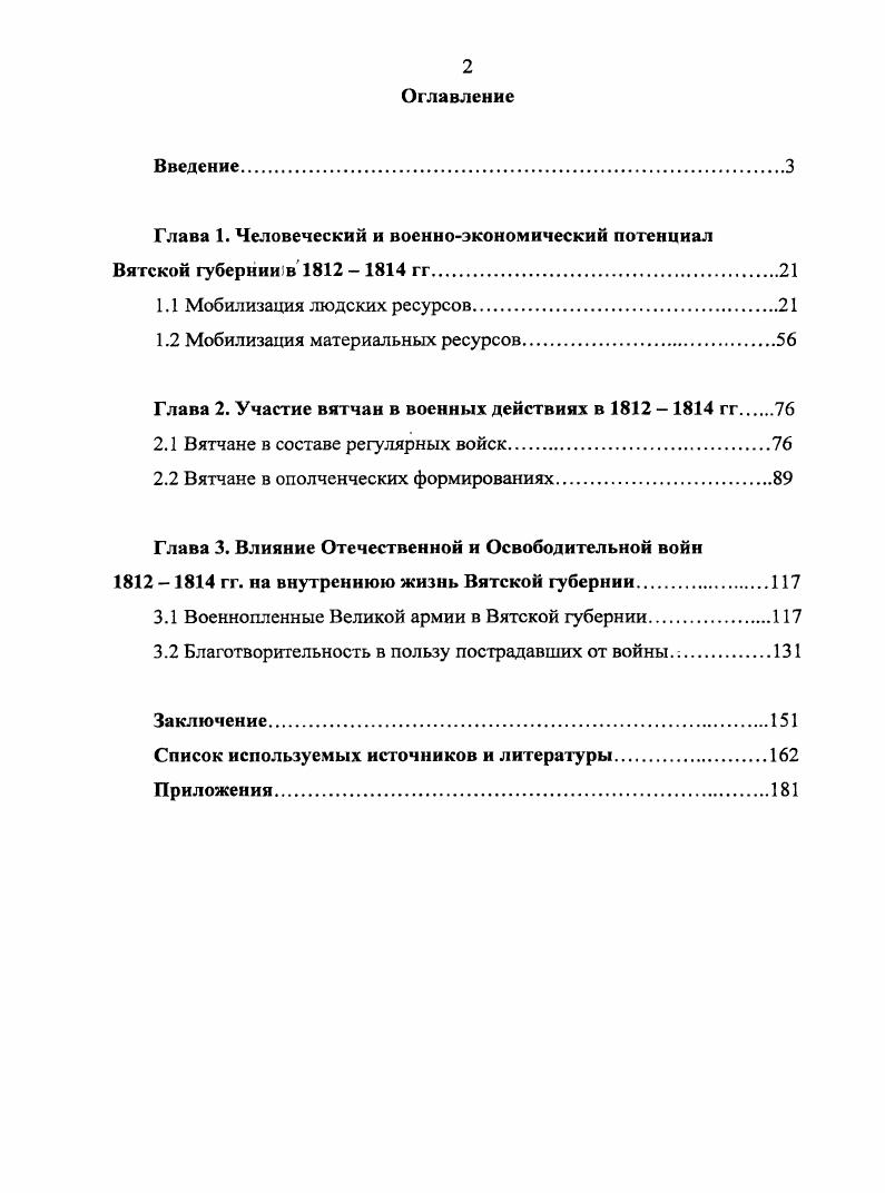 "Глава I. Человеческий и военноэкономический потенциал Вятской губерниив 