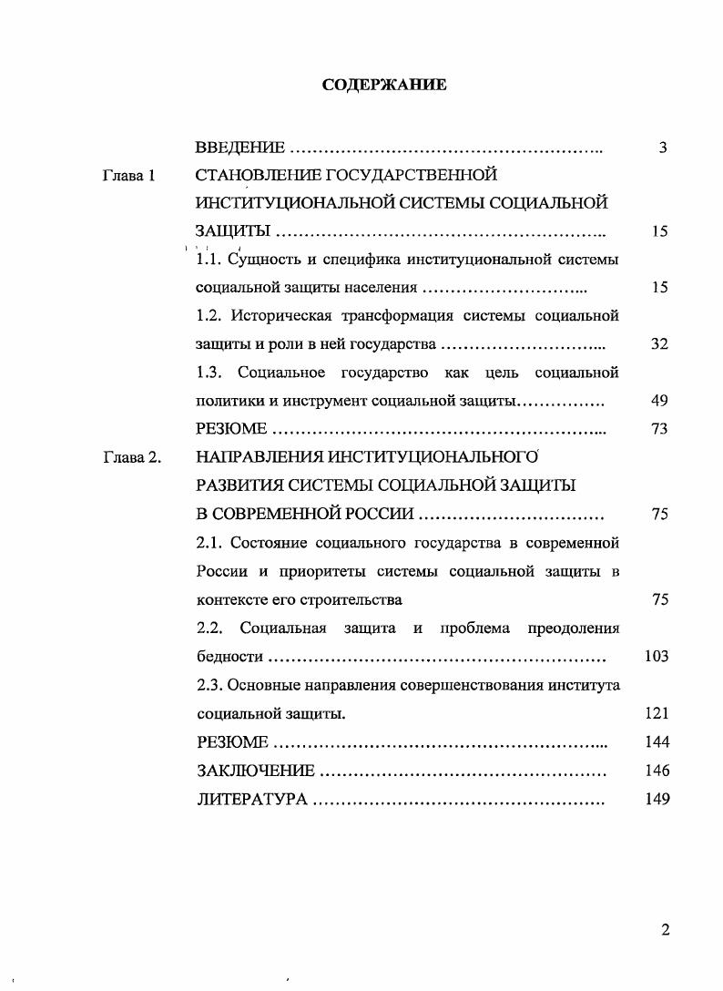 "Глава 1 СТАНОВ ЛЕ1ШЕ ГОСУДАРСТВЕННОЙ