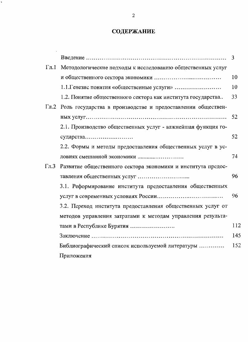 "Гл.1 Методологические подходы к исследованию общественных услуг