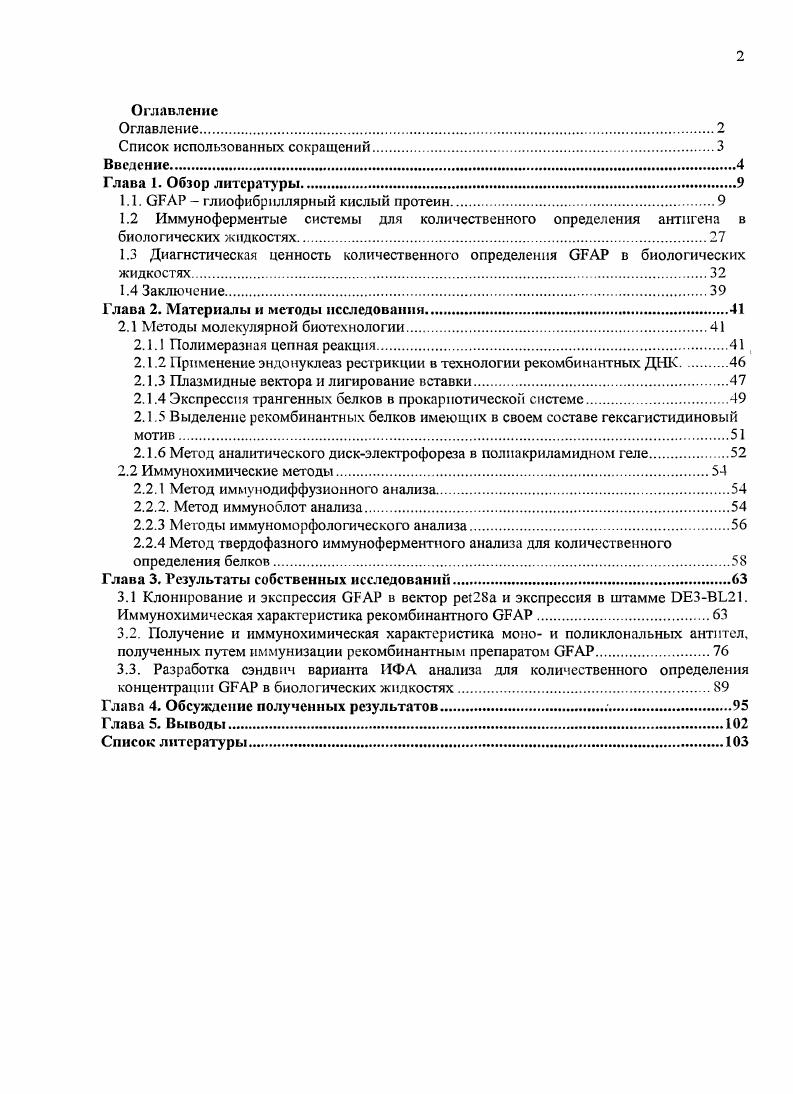 "1.1. АР  глиофибриллярный кислый протеин