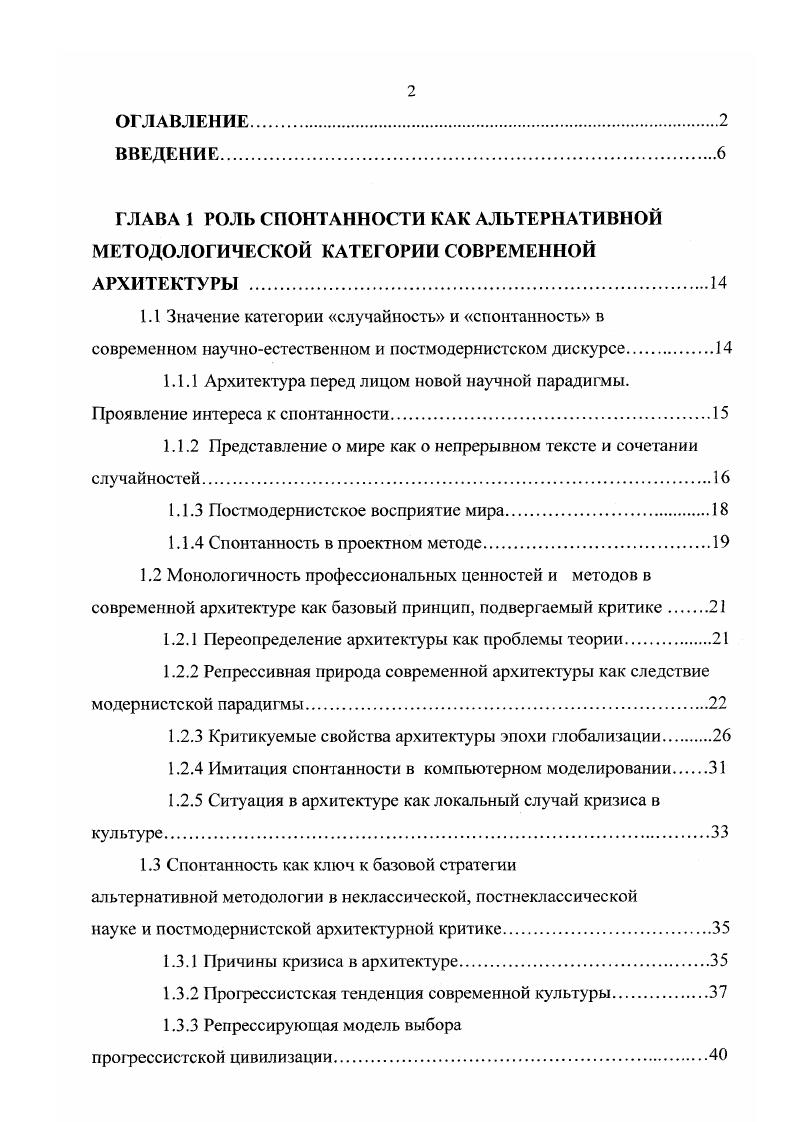 "потребительские качества такой архитектуры. Брсндовость архитектура от звезды, чтобы быть узнаваемой, обеспечивается тождественностью самой себе. В этом, а не в связи с общекультурными процессами легитимность такой архитектуры 4, с. В условиях дефицита места, фрагментации и неясности 1раниц современного города современным архитекторам становится очевидно, что невозможно подходить к проблемам городского ландшафта в терминах традиционной идеи о городе. Фремптон говорит Мы должны разработать новые категории и инструменты для преодоления городского ландшафта и понять, что же происходит в шуме его быстрого роста 3, с. Фрагментированная реальность города, так ценимая Фуко за инаковость, в которой возможна подлинная свобода, превращается в мусорное пространство, в гигантское расползающееся лоскутное одеяло гетеротопий 4, с. Охраняемые, обнесенные забором жилые анклавы появляются рядом с социальным жильем, бидон вили рядом с парковками трейлеров, мегакинотеатры соседствуют со стрипбарами и так далее, и тому подобное до бесконечности. Именно это Румор Ван Торн называет обществом союза и бесконечно повторяющийся паттерн, и. В этом делезианском метрополисе архитектор в лучшем случае если у него, как у Рэма Коолхааса, хватит смелости принять на себя эту роль превращается в серфингиста, скользящего по волнам. В своей книге После города Ларе Леруп вводит термин дросс для описания рыхлого городского ландшафта города Хьюстона. Вообшето поанглийски это окалина, которая формируется на металлических поверхностях в процессе плавки, но это слово также употребляется в значении шлак, ничего не стоящий мусор, противоположность всему, имеющему ценность 4, с. 