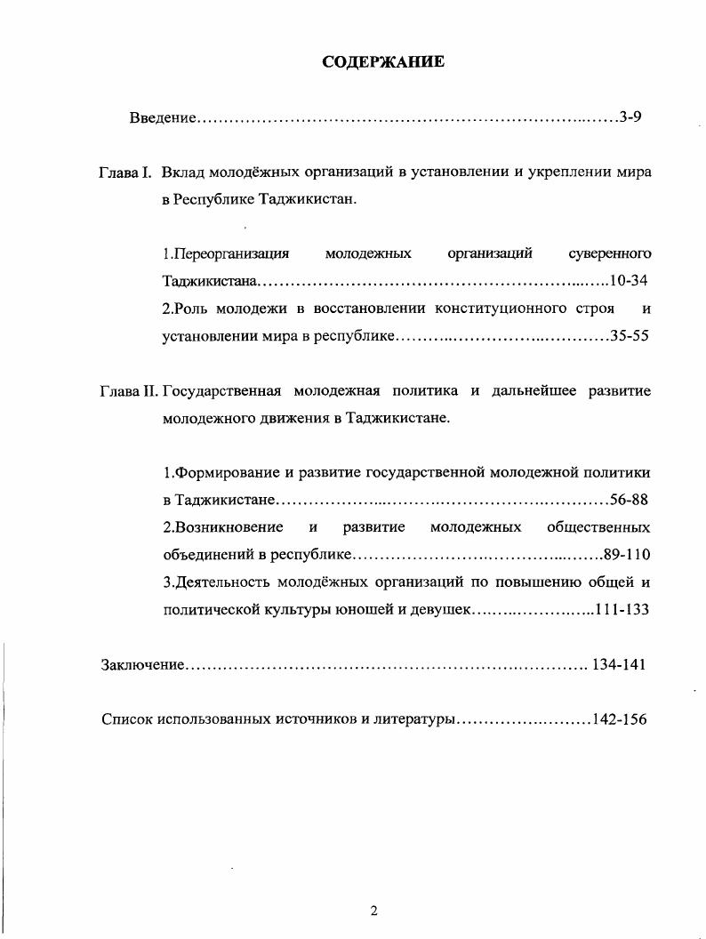 "1 .Переорганизация молодежных организаций суверенного