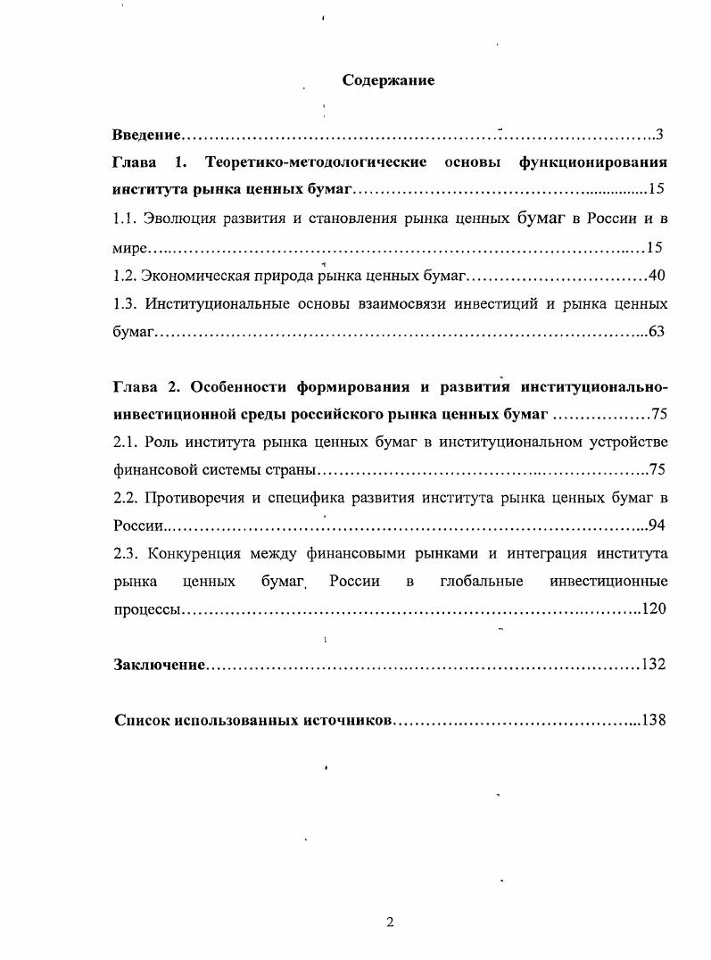"1.1. Эволюция развития и становления рынка ценных бумаг в России и в мире