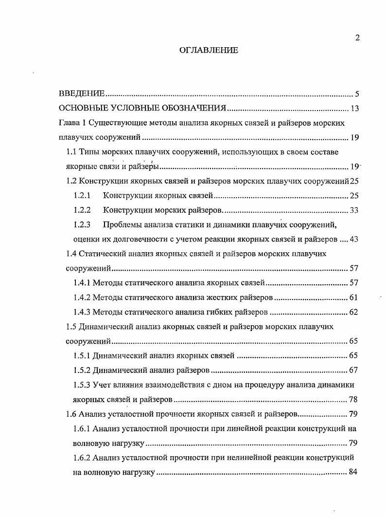 "1.1 Типы морских плавучих сооружений, использующих в своем составе