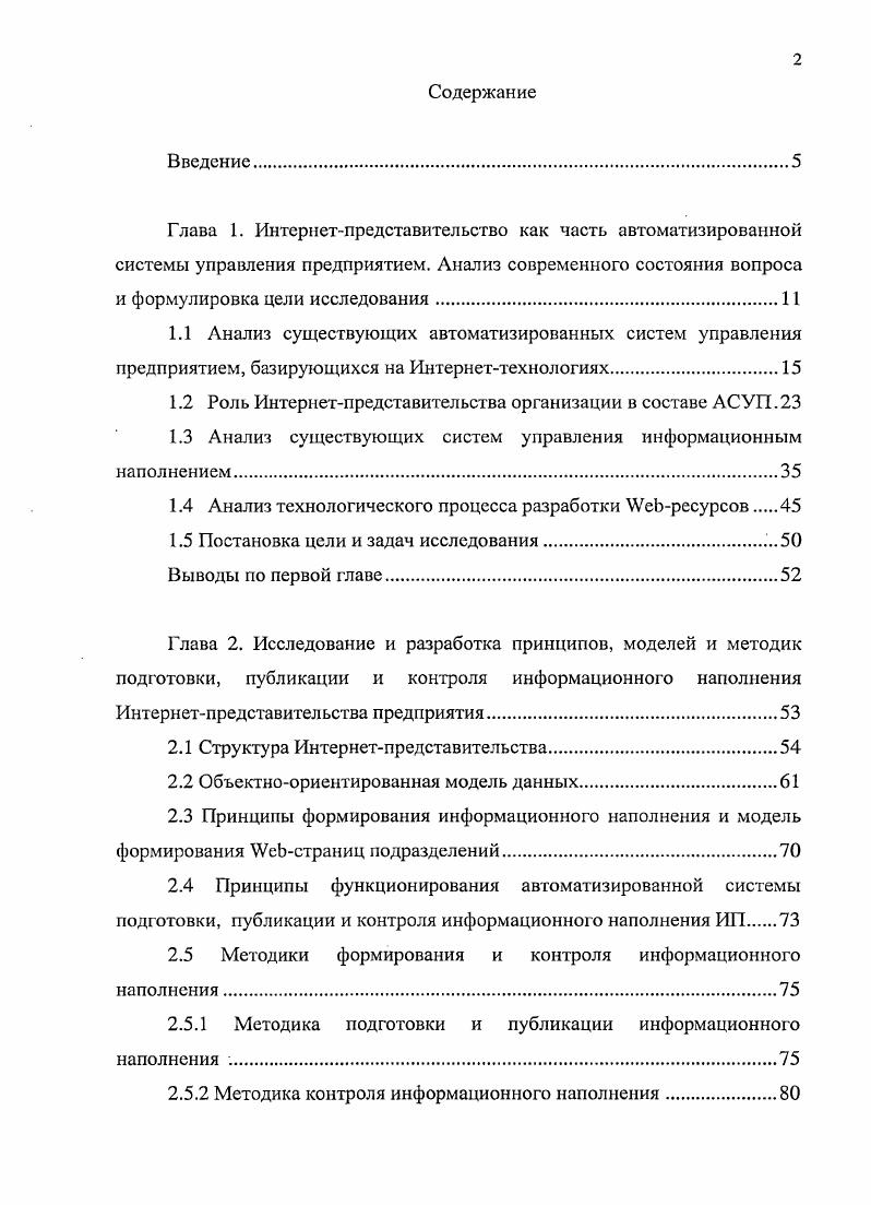 "1.2 Роль Интернетпредставительства организации в составе АСУП.
