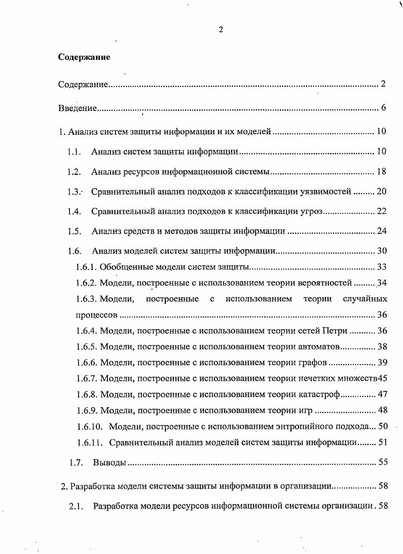"1. Анализ систем защиты информации и их моделей