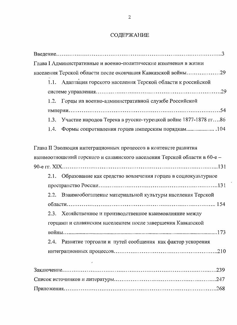 "Глава I Административные и военнополитические изменения в жизни населения