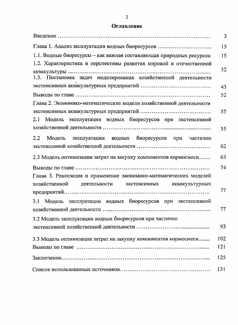 "Глава 1. Анализ эксплуатации водных биоресурсов. 