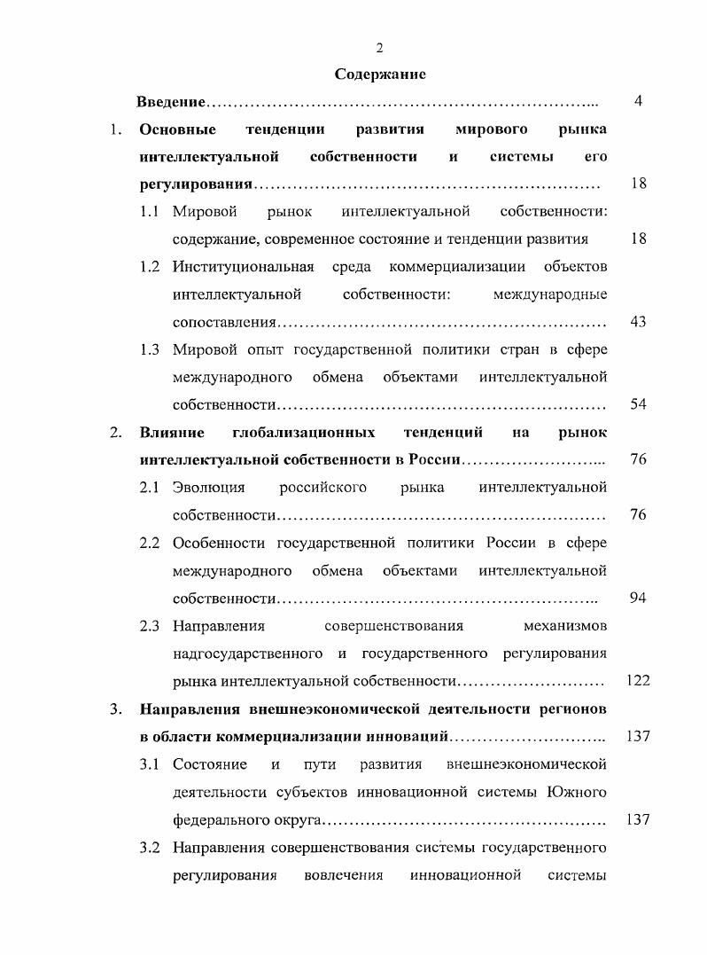 "1. Основные тенденции развития мирового рынка