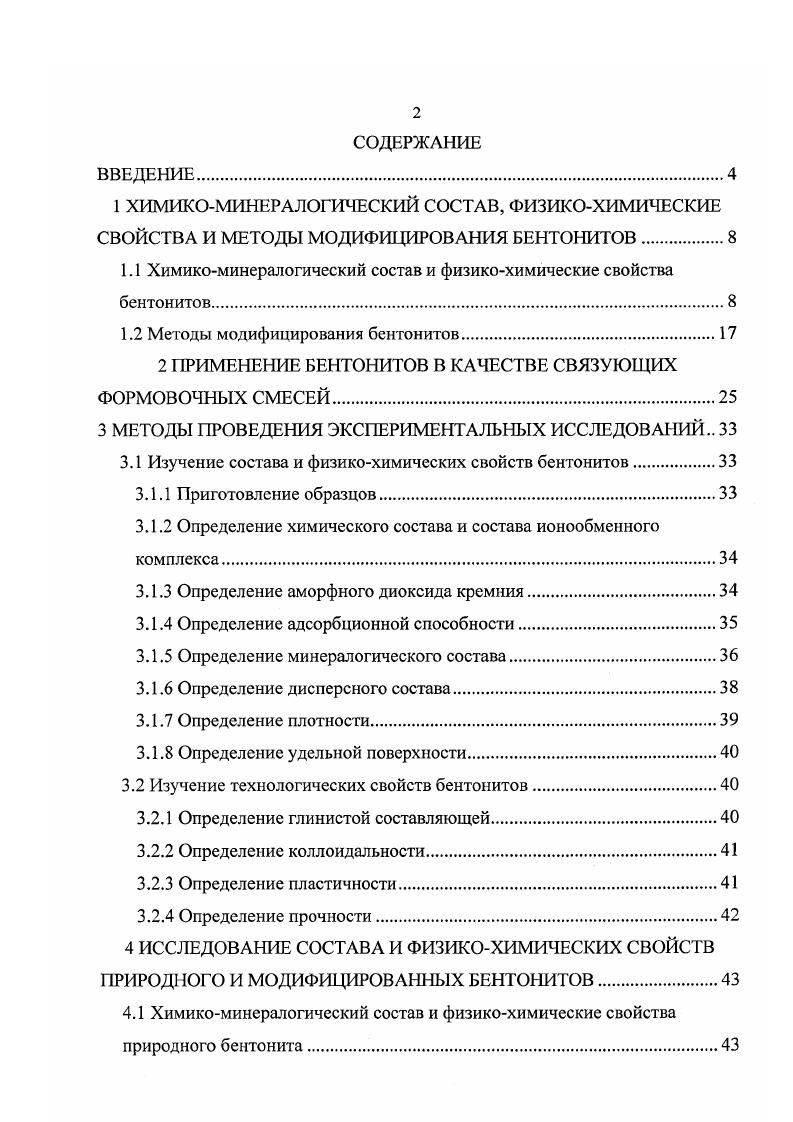 "1 ХИМИКОМИНЕРАЛОГИЧЕСКИЙ СОСТАВ, ФИЗИКОХИМИЧЕСКИЕ