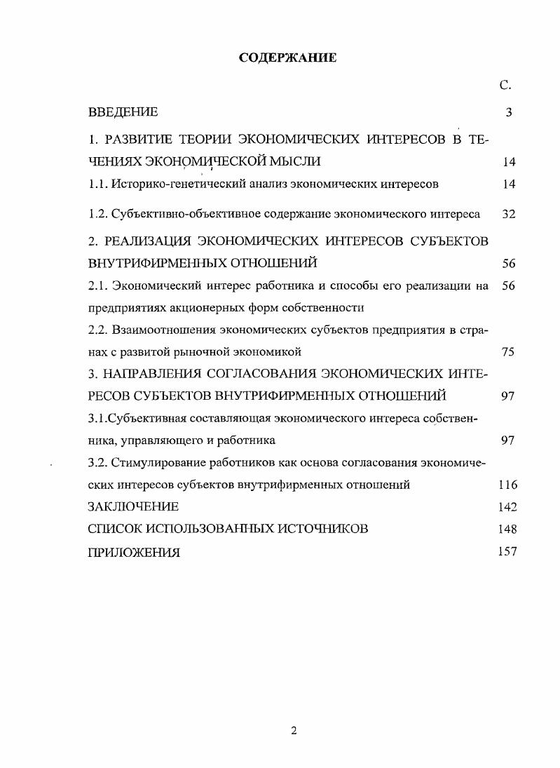 "1. РАЗВИТИЕ ТЕОРИИ ЭКОНОМИЧЕСКИХ ИНТЕРЕСОВ В ТЕЧЕНИЯХ ЭКОНОМИЧЕСКОЙ МЫСЛИ 