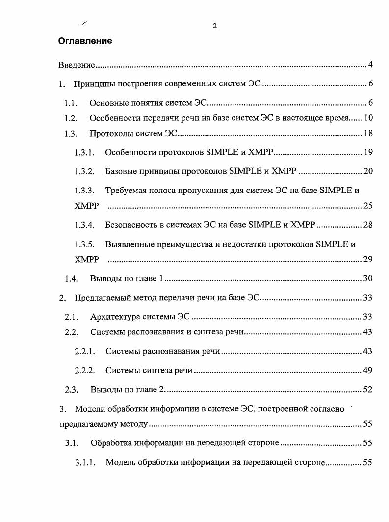 "1. Принципы построения современных систем ЭС
