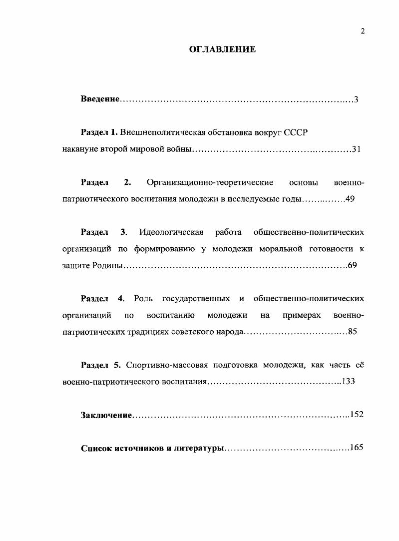 "Раздел 1. Внешнеполитическая обстановка вокруг СССР накануне второй мировой