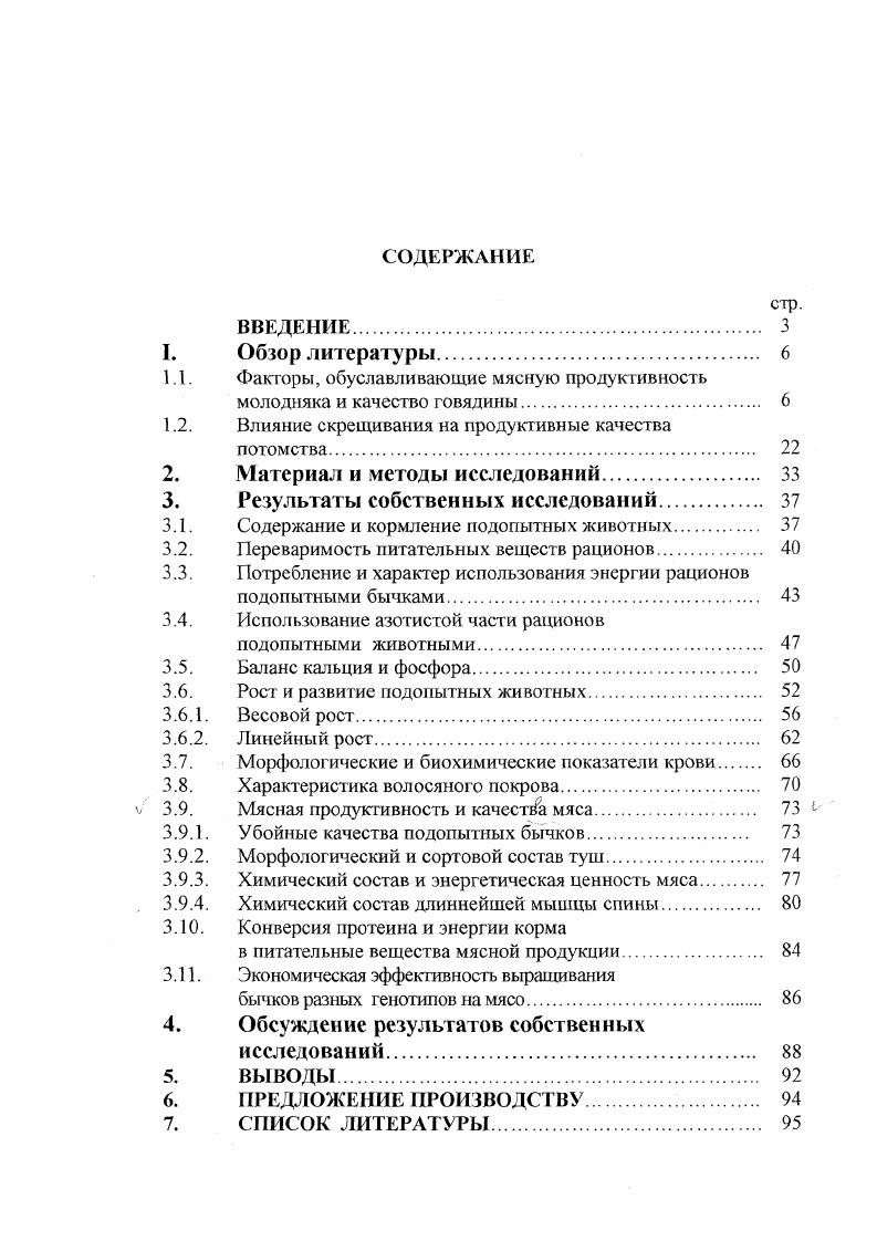 "1.1. Факторы, обуславливающие мясную продуктивность