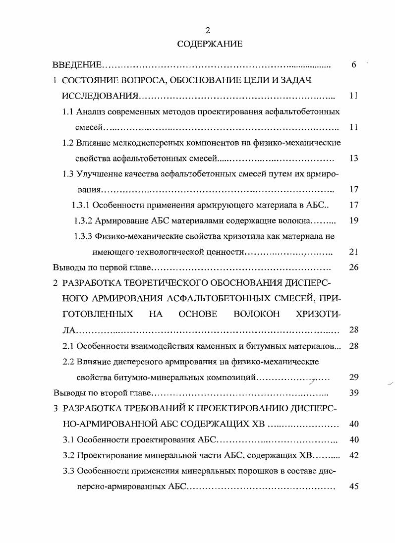"1 СОСТОЯНИЕ ВОПРОСА, ОБОСНОВАНИЕ ЦЕЛИ И ЗАДАЧ ИССЛЕДОВАНИЯ 