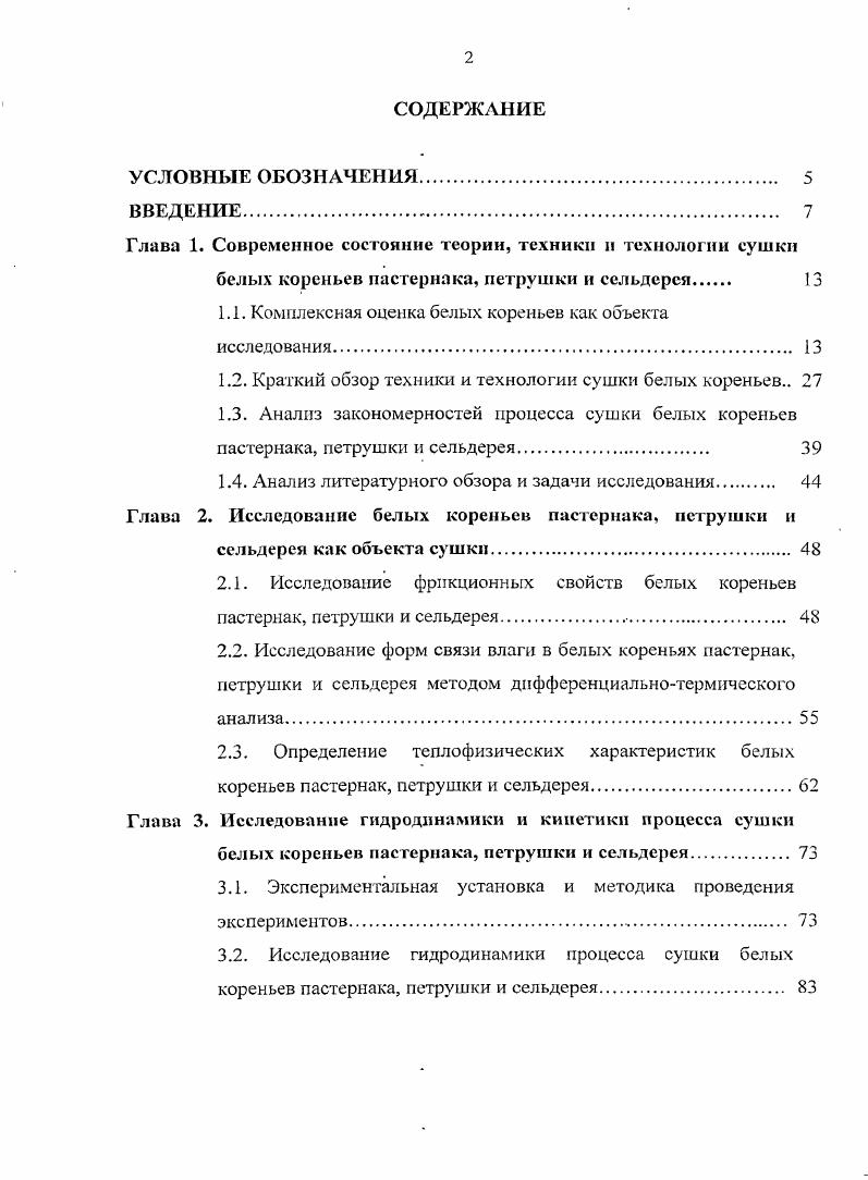 "Глава 1. Современное состояние теории, техники и технологии сушки