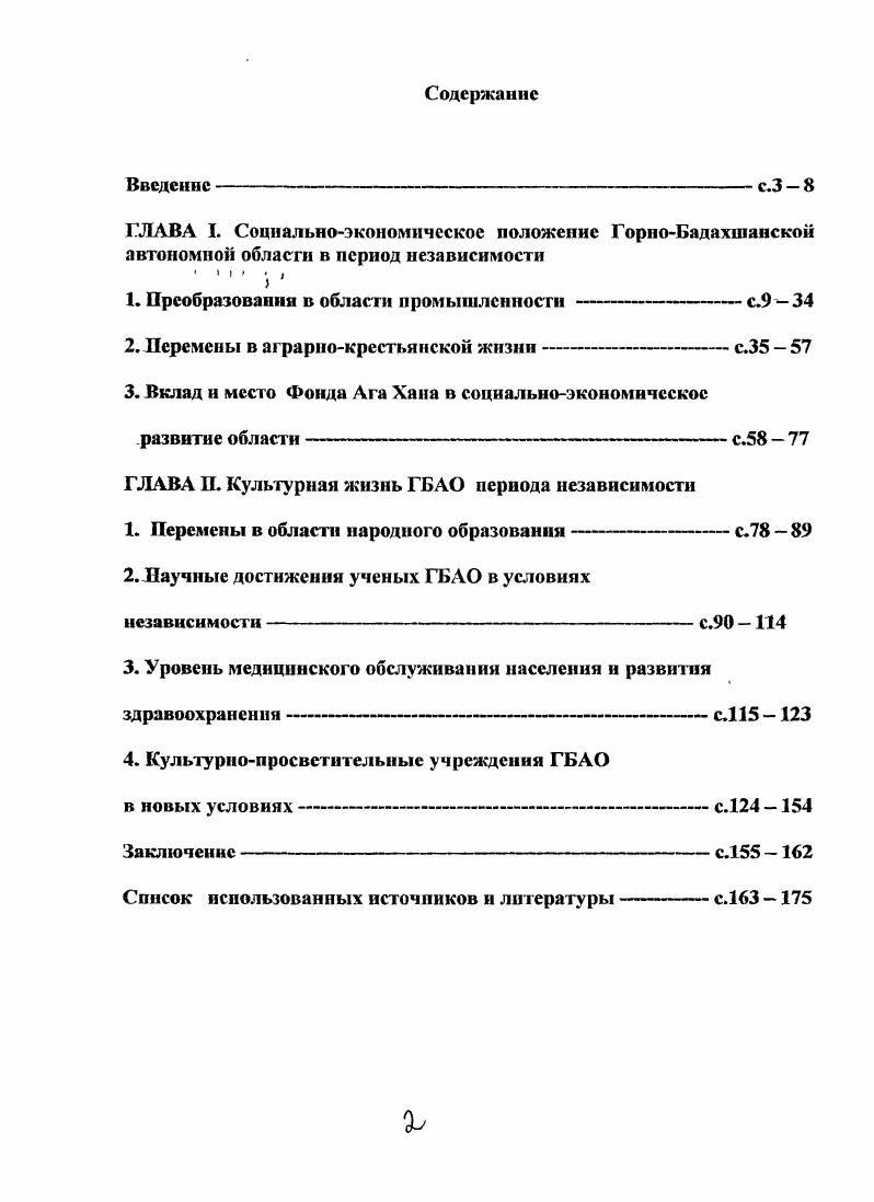 "ГЛАВА I. Социальноэкономическое положепие ГорноБадахшанскои автономной