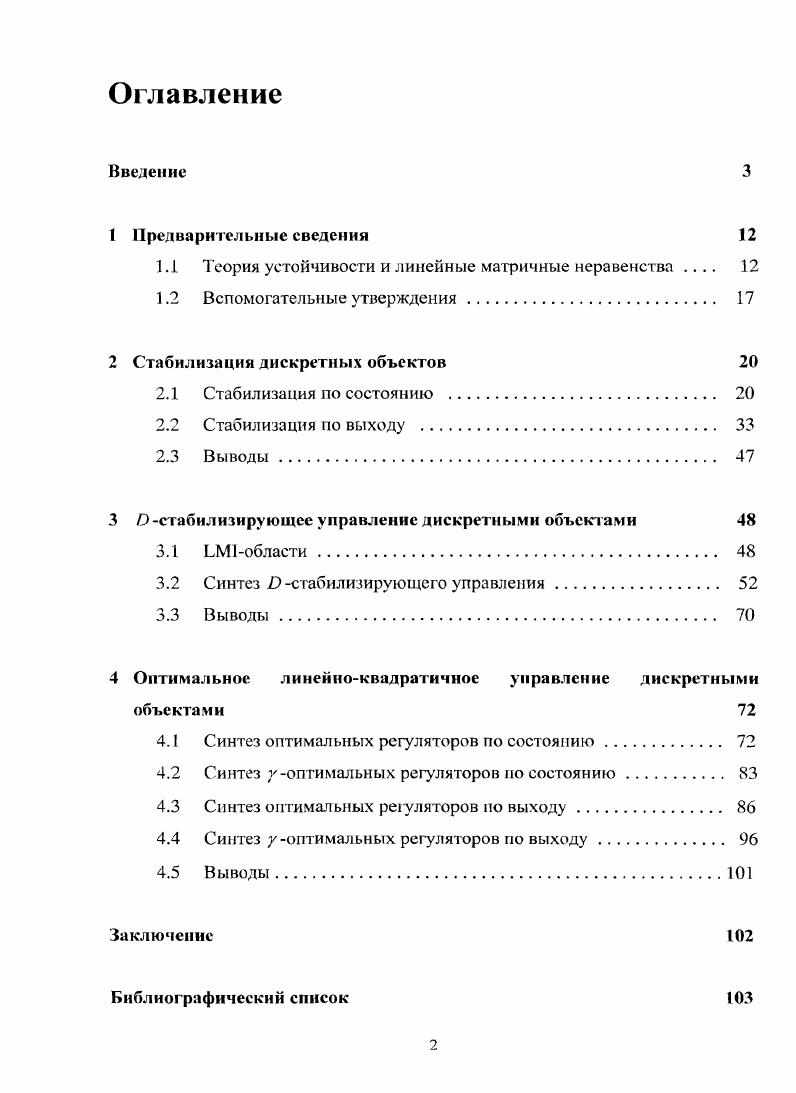 "1.1 Теория устойчивости и линейные матричные неравенства 