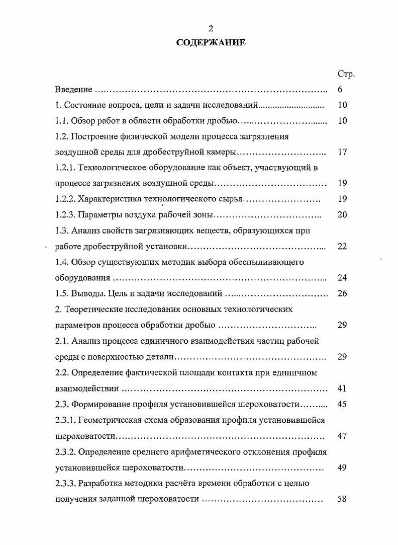 "1. Состояние вопроса, цели и задачи исследований 