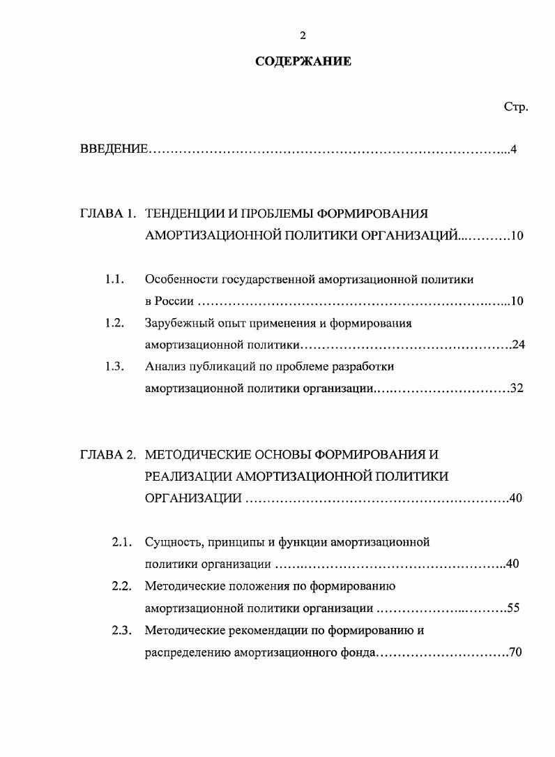 "ГЛАВА 1. ТЕНДЕНЦИИ И ПРОБЛЕМЫ ФОРМИРОВАНИЯ