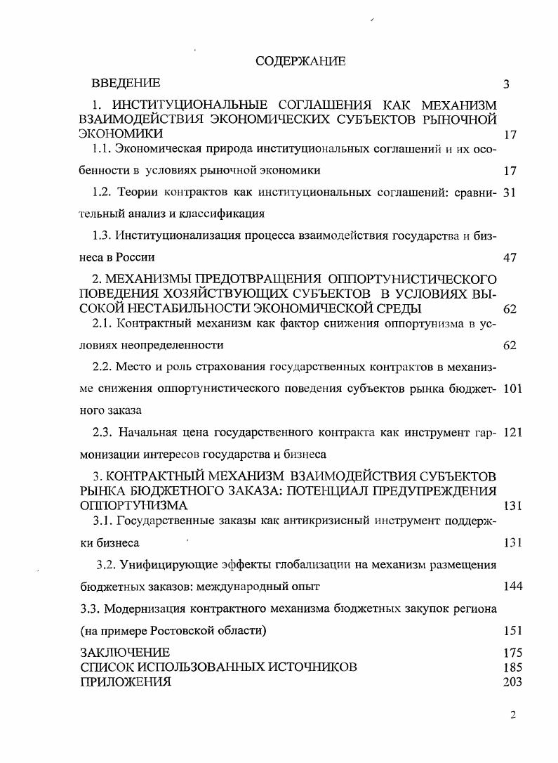 "1.3. Институционализация процесса взаимодействия государства и бизнеса в России 