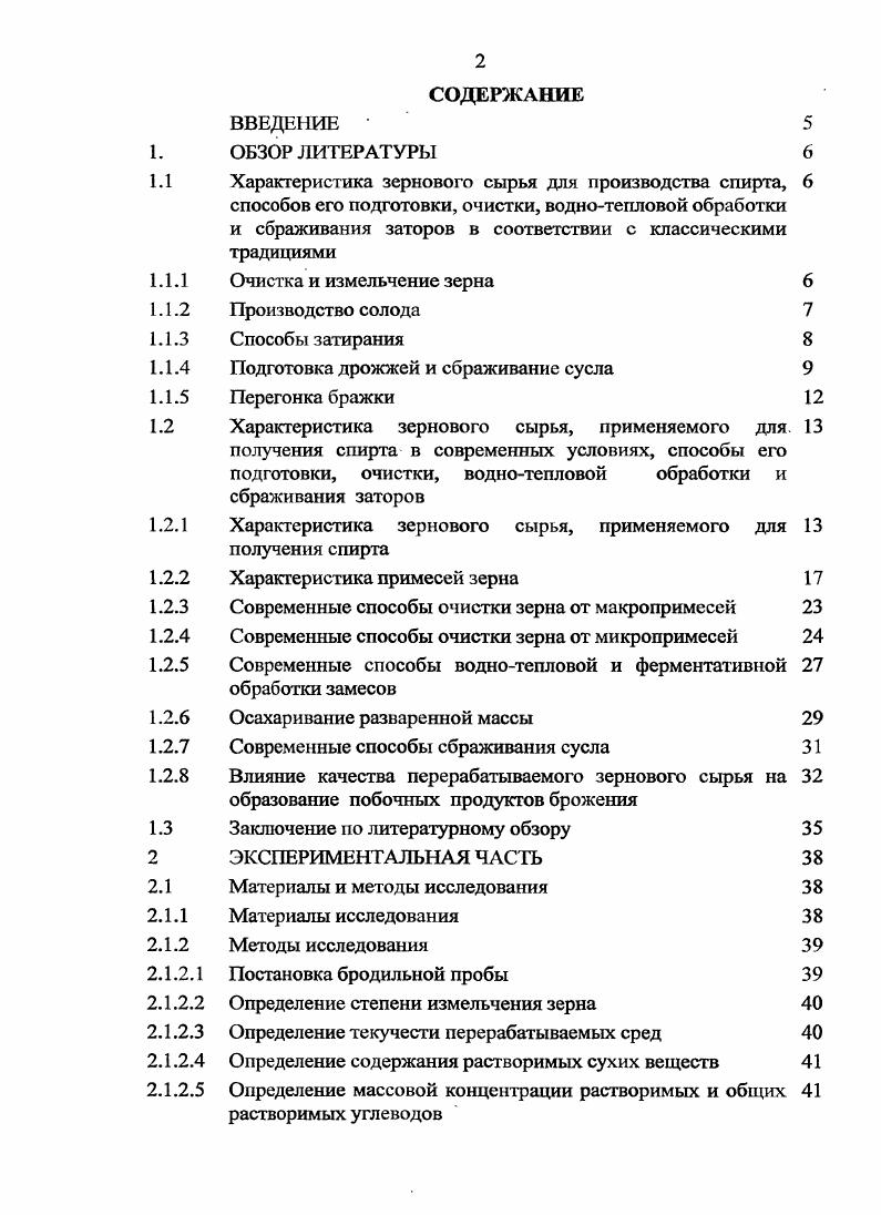 "1.1 Характеристика зернового сырья для производства спирта, 