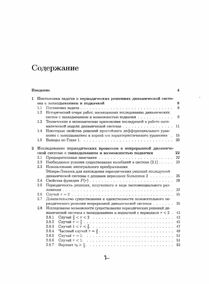 "1.2 Исторический очерк работ, посвященных исследованию динамических