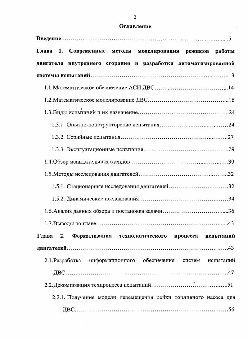 "Глава 1. Современные методы моделирования режимов работы