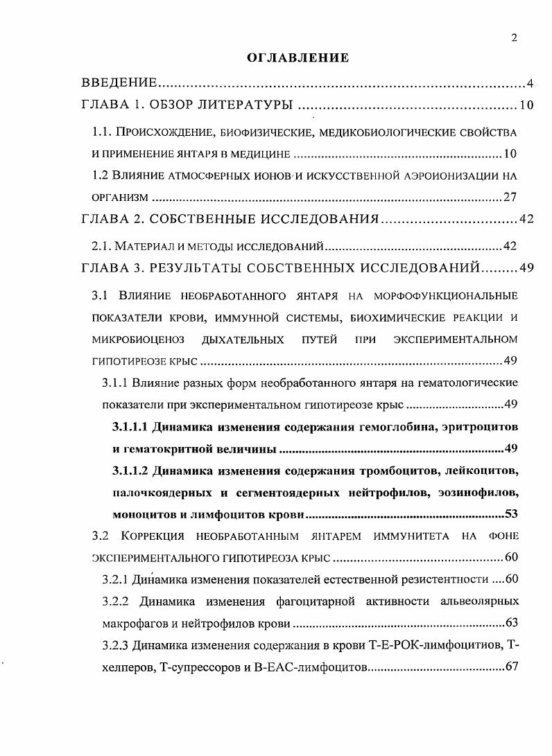 "1.1. Происхождение, биофизические, медикобиологические свойства