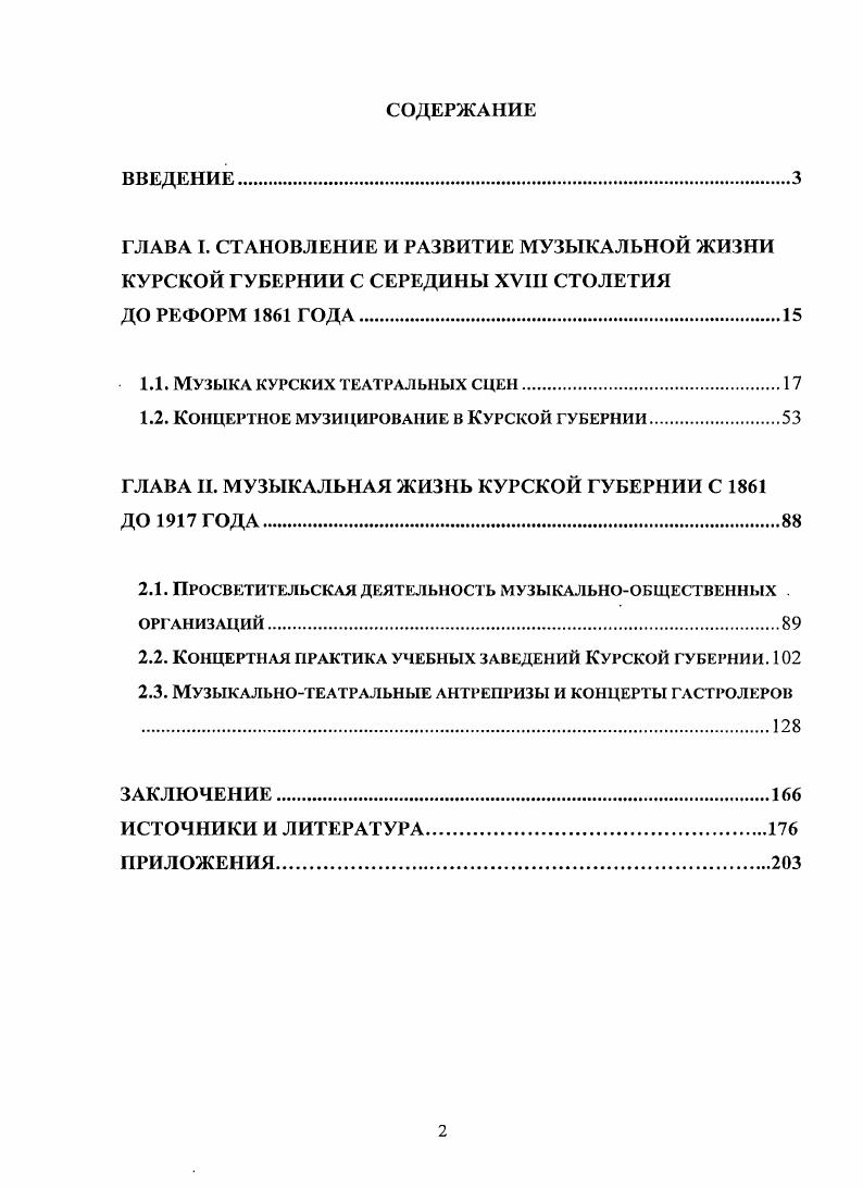 " 1.1. Музыка курских театральных сцен