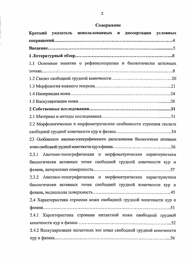 "1.1 Основные понятия о рефлексотерапии и биологически активных точках 