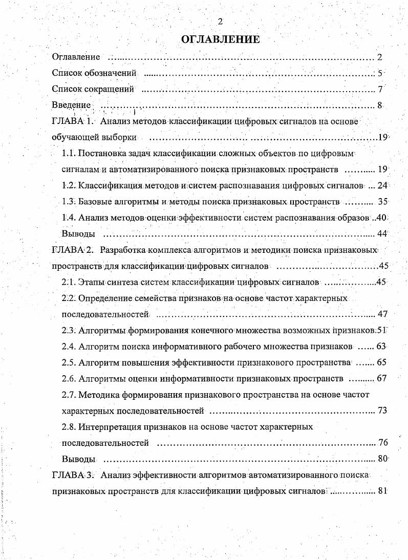 "ГЛАВА 1. Анализ методов классификации цифровых сигналов на основе