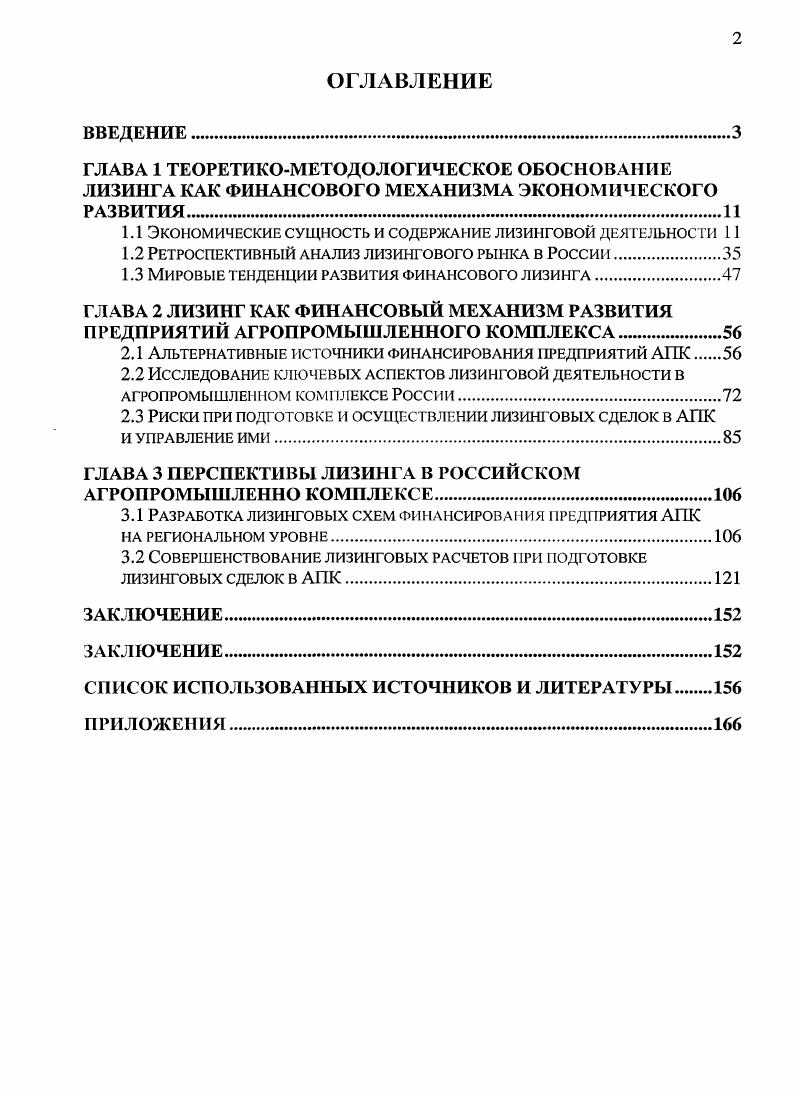 "1.1 Экономические сущность и содержание лизинговой деятельности 