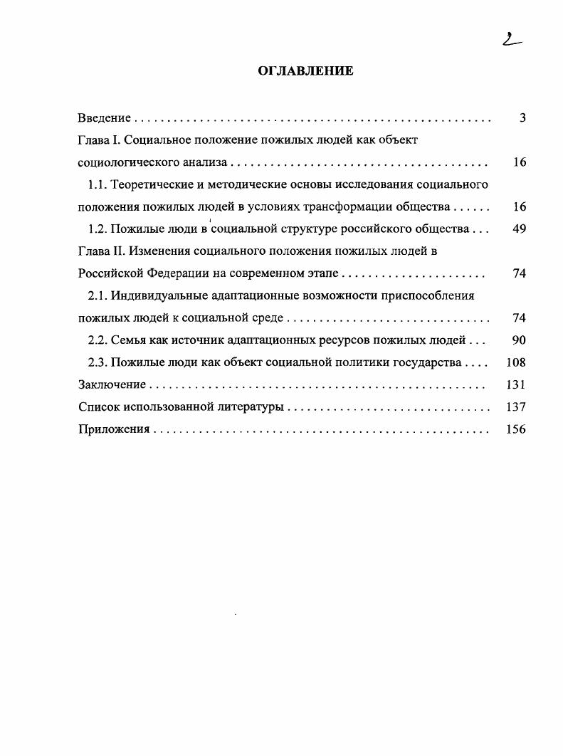 "Глава I. Социальное положение пожилых людей как объект социологического анализа. 