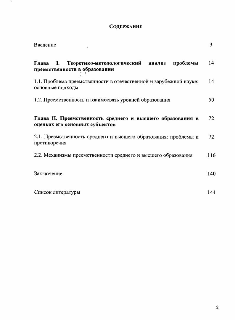 "Глава I. Теоретикометодологический анализ проблемы 