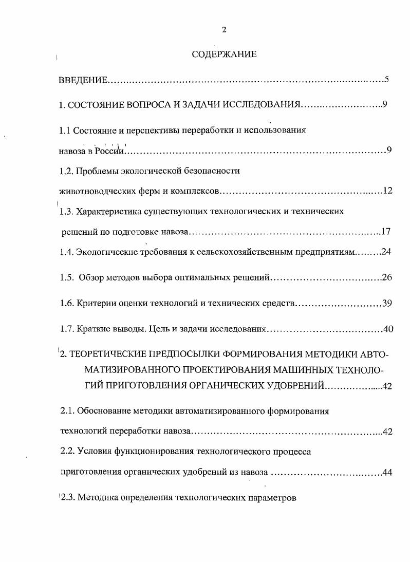 "1. СОСТОЯНИЕ ВОПРОСА И ЗАДАЧИ ИССЛЕДОВАНИЯ.