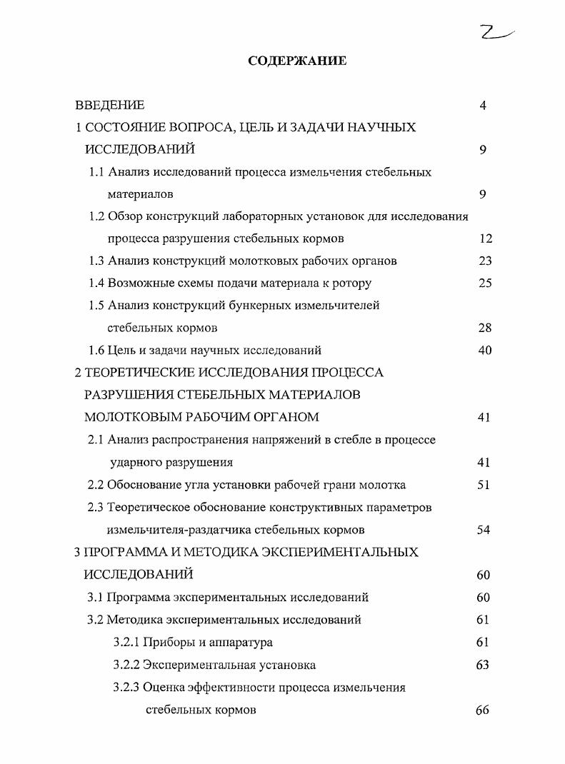 "1 СОСТОЯНИЕ ВОПРОСА, ЦЕЛЬ И ЗАДАЧИ НАУЧНЫХ ИССЛЕДОВАНИЙ 