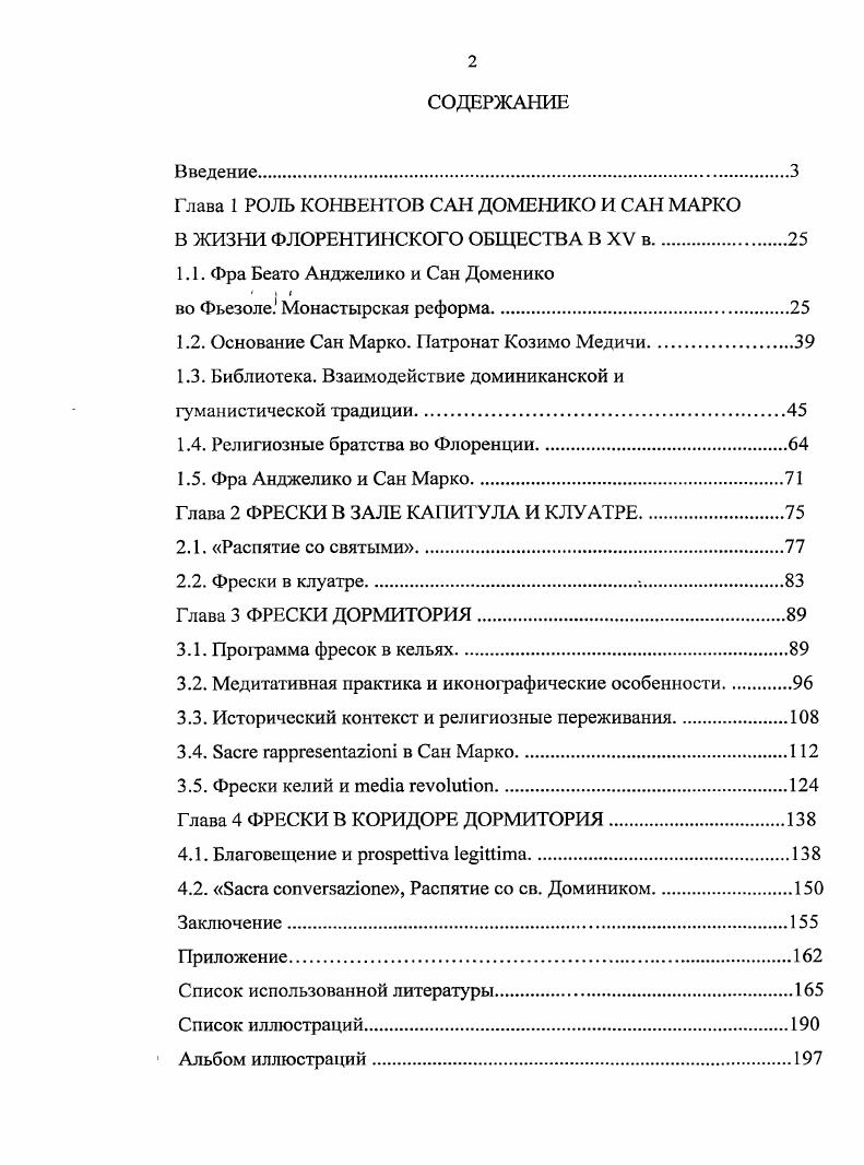 "1.1. Фра Беато Анджелико и Сан Доменико