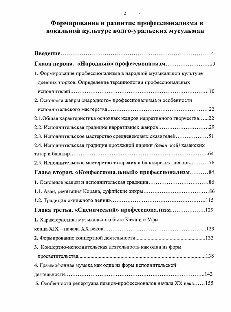 "Глава первая. Народный профессионализм.
