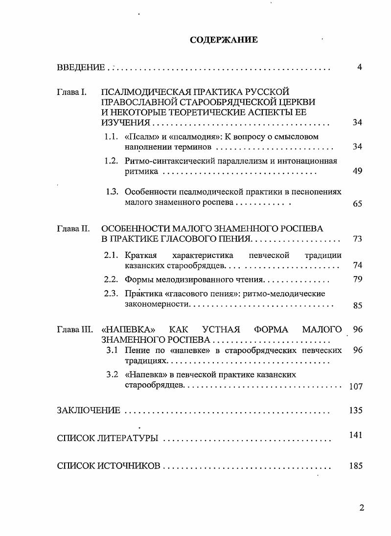 "Глава I. ПСАЛМОДИЧЕСКАЯ ПРАКТИКА РУССКОЙ