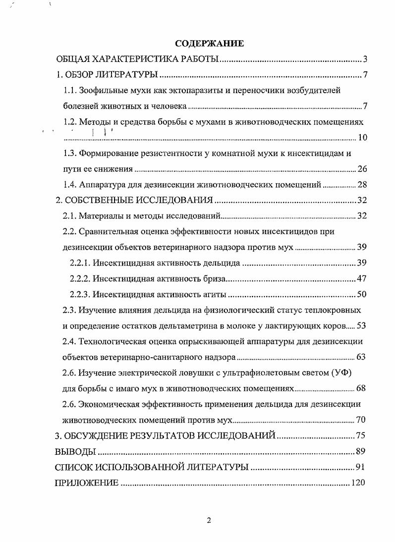"1.2. Методы и средства борьбы с мухами в животноводческих помещениях