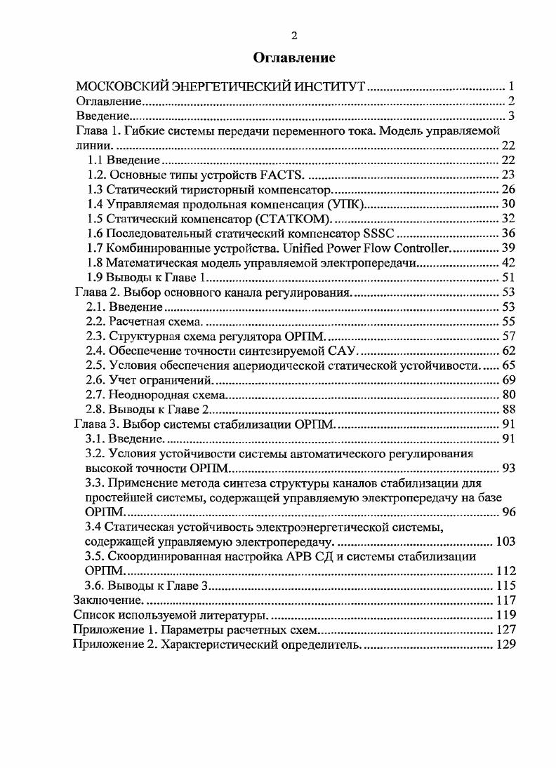 "Глава 1. Гибкие системы передачи переменного тока. Модель управляемой