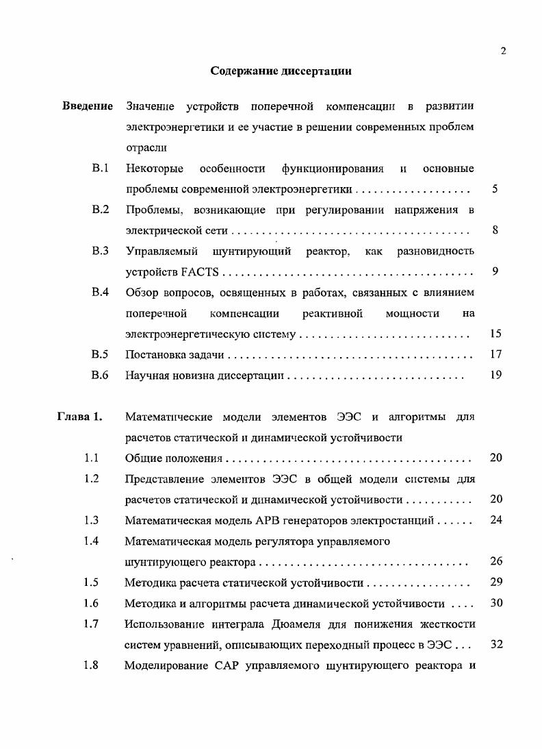 "Введение Значение устройств поперечной компенсации в развитии