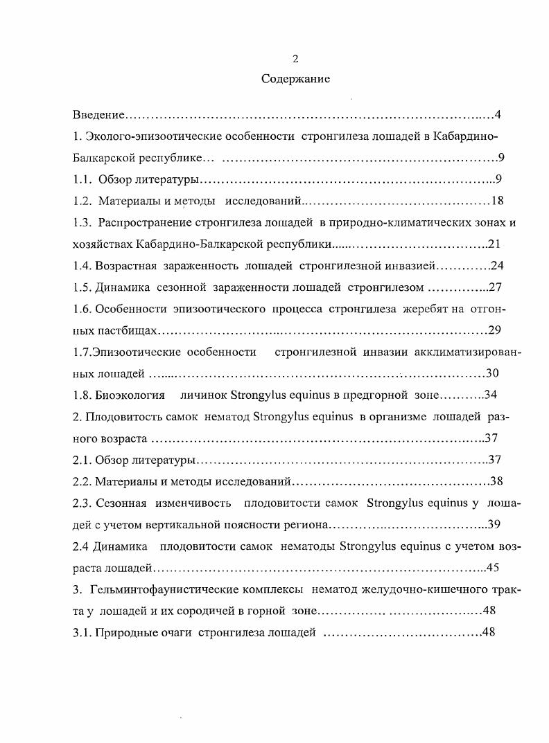 "1.2. Материалы и методы исследований.