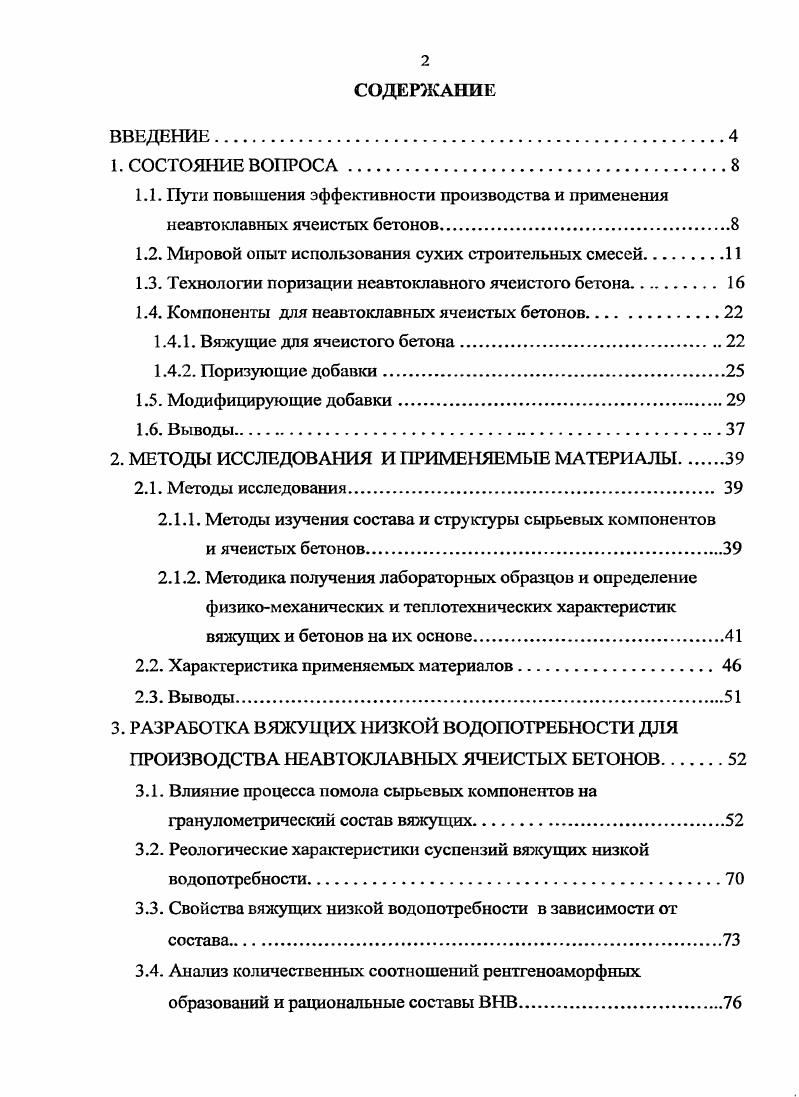 "1.2. Мировой опыт использования сухих строительных смесей.