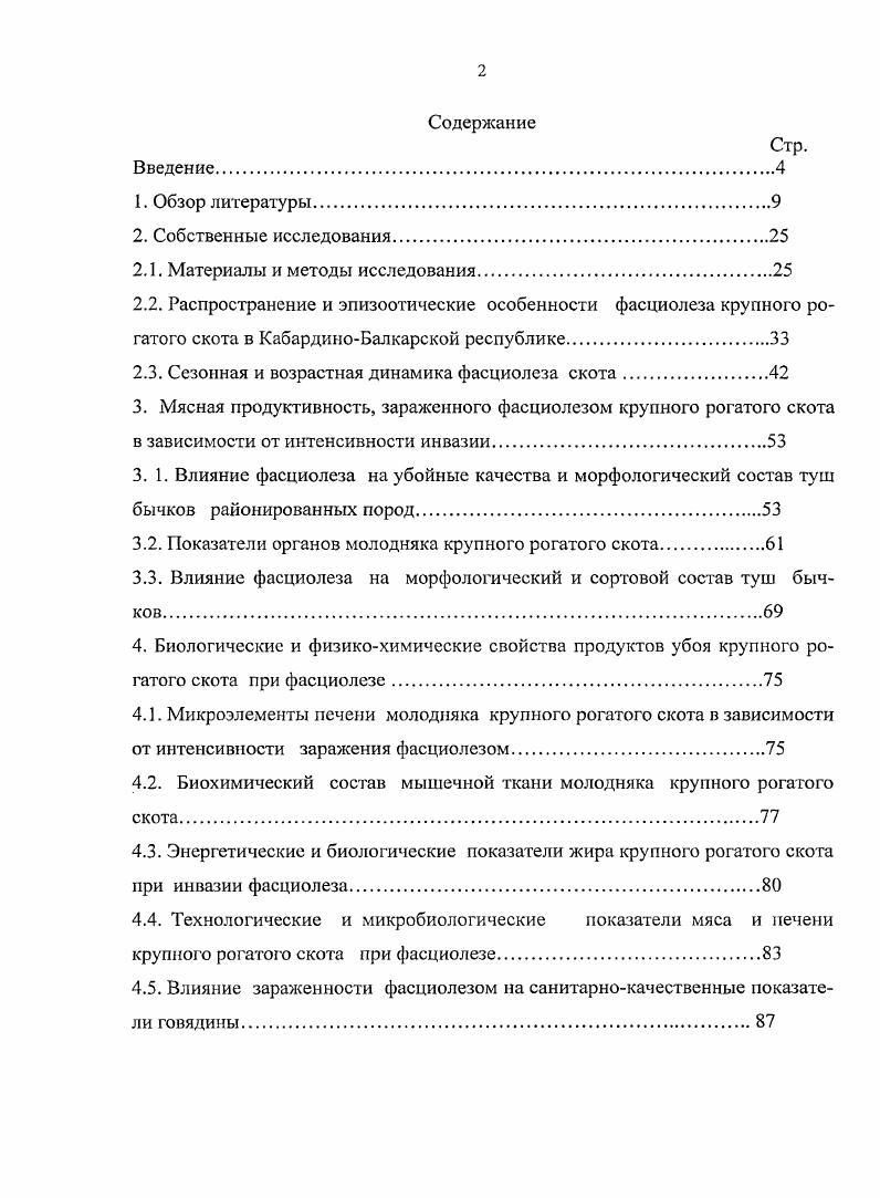 "2.1. Материалы и методы исследования.